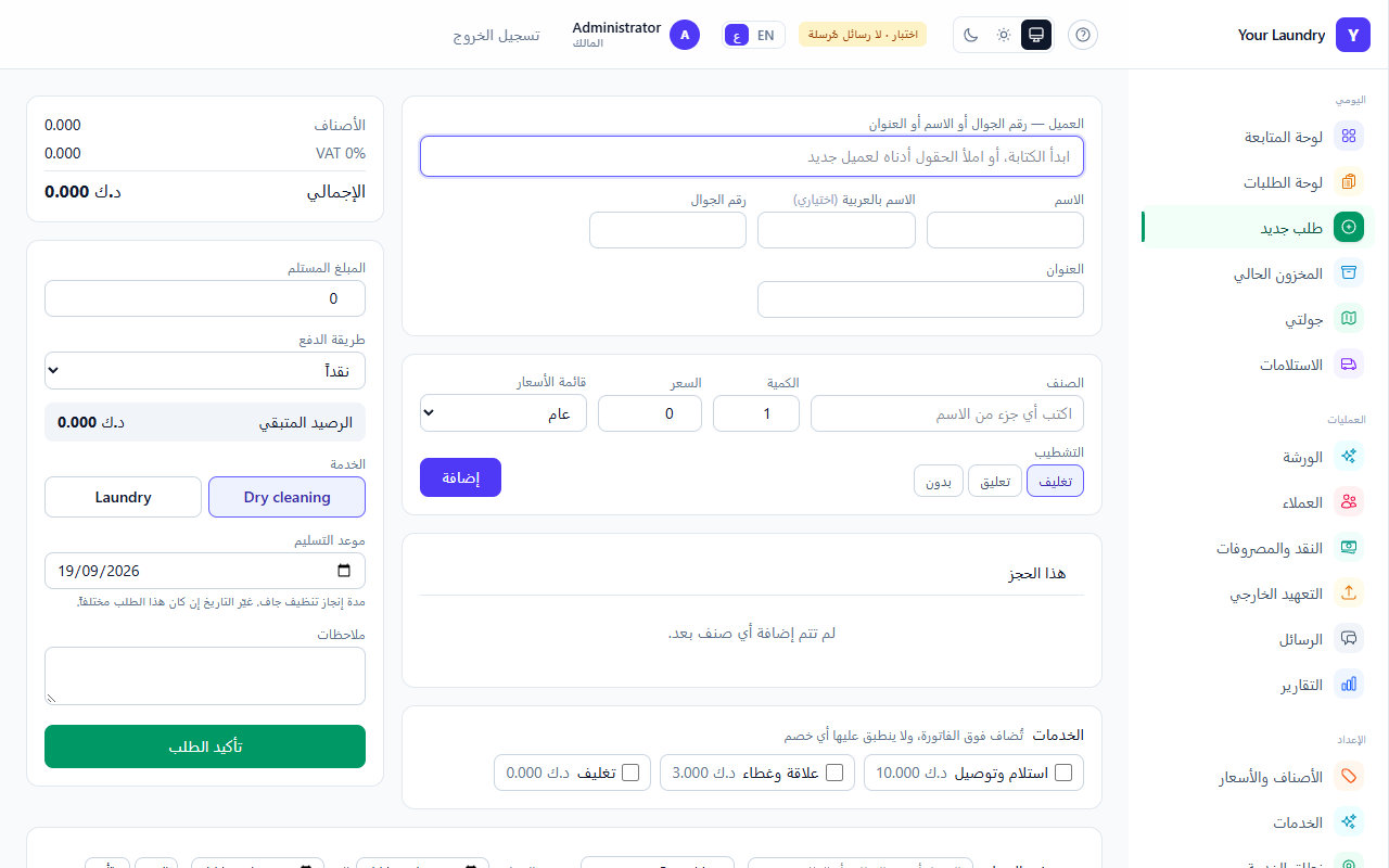 شاشة الحجز بالعربية من اليمين إلى اليسار