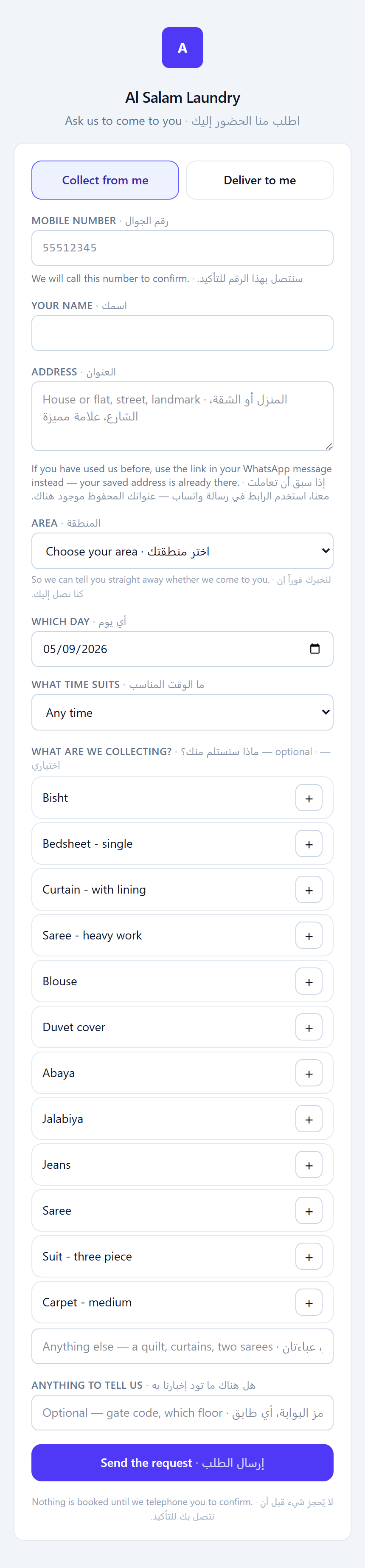 نموذج طلب الاستلام دون تسجيل دخول