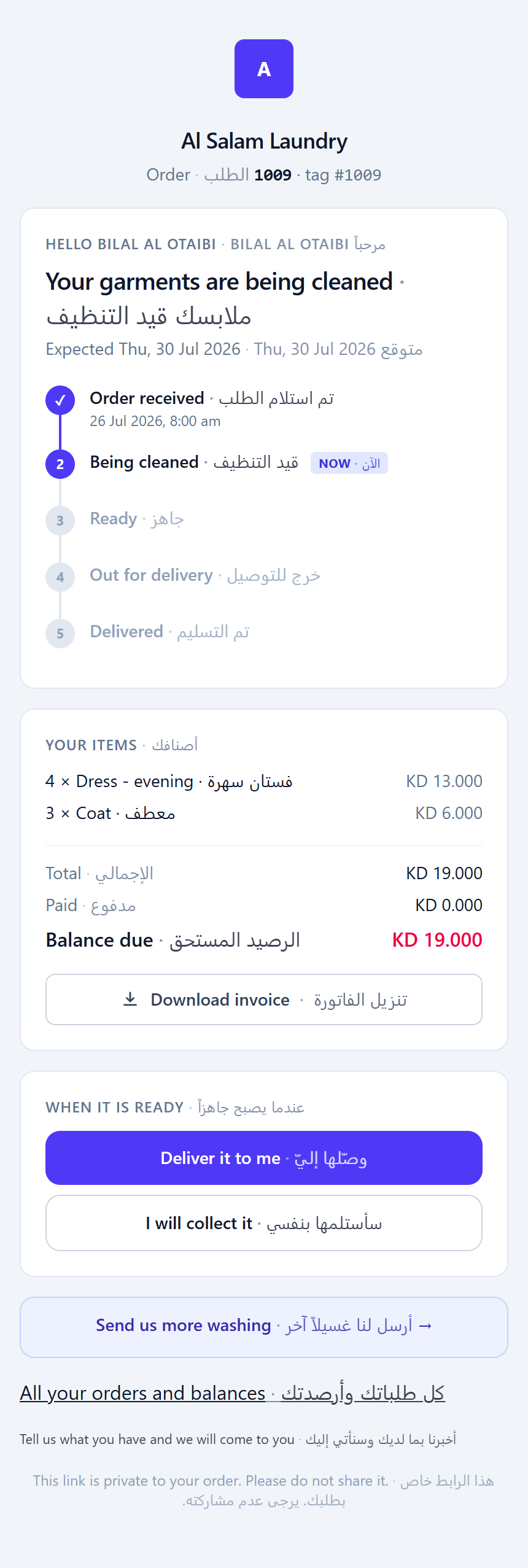 صفحة تتبع الطلب للعميل بالعربية والإنجليزية
