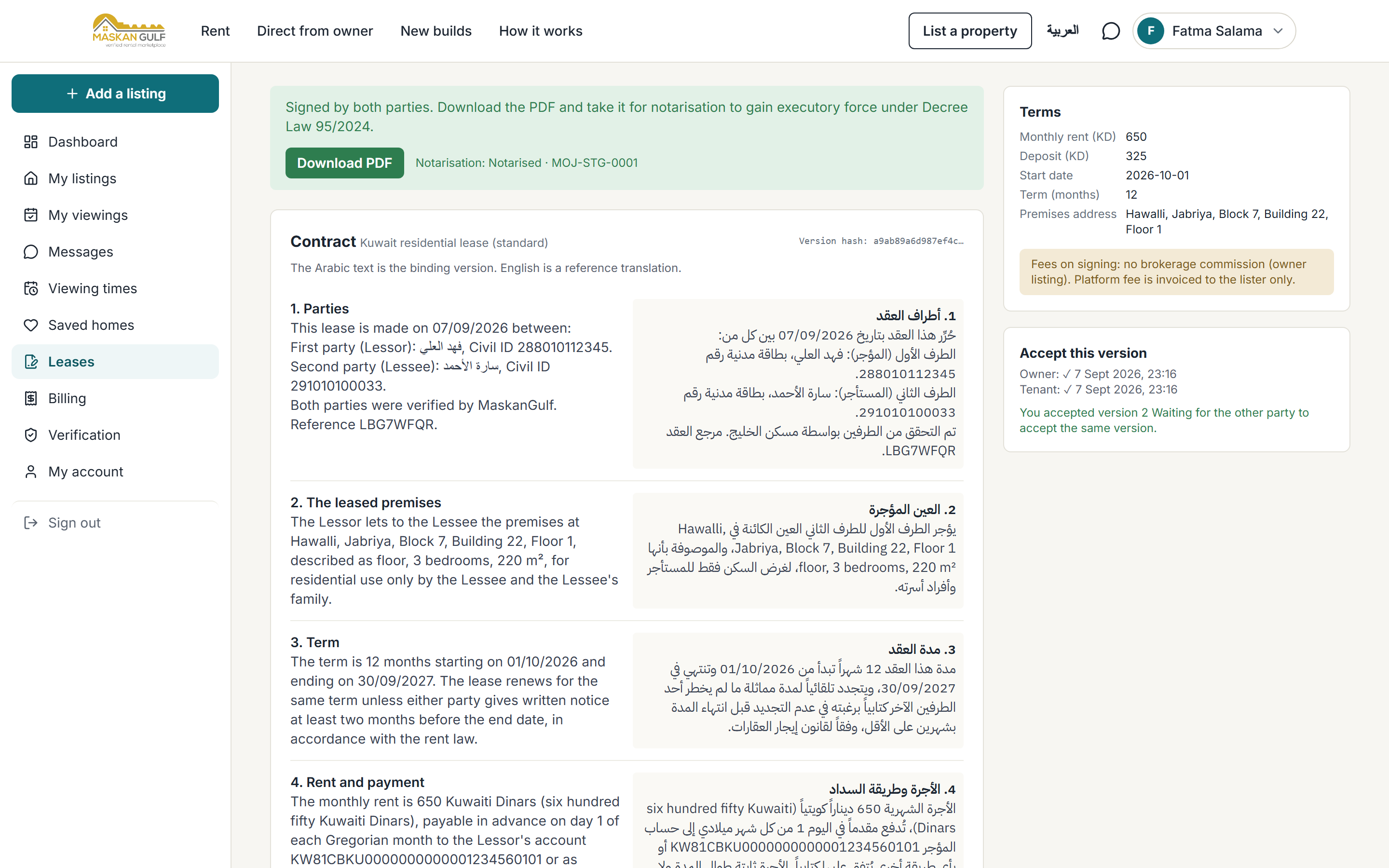 عقد الإيجار بلغتين، العربية والإنجليزية جنباً إلى جنب